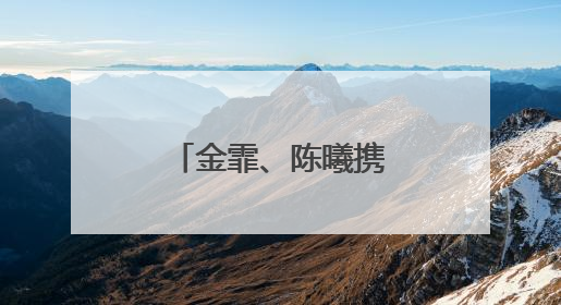 金霏、陈曦携众笑星空降潍坊大剧院爆笑相声盛宴即将开启